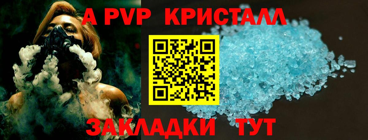 А ПВП Crystall  Alpha PVP кристаллы  A-PVP  сколько стоит  APVP крисы CK  Усть-Илимск  Вход с VPN 