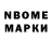 Марки N-bome 1,8мг kesh 8719