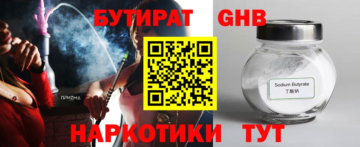Бутират BDO  Вход с VPN  Усть-Илимск 