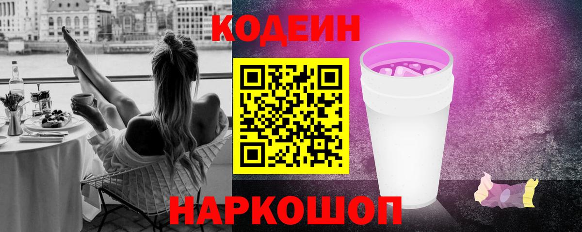 Codein Purple Drank Усть-Илимск