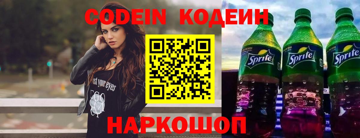 Codein Purple Drank  Вход с VPN  Усть-Илимск  Codein напиток Lean (лин) 