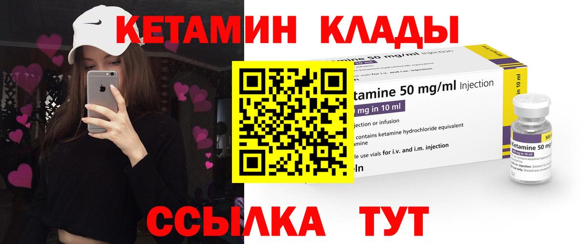 Кетамин VHQ Усть-Илимск